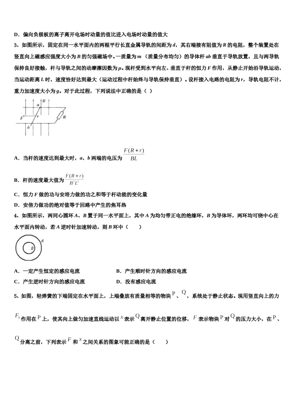 2024届安徽省合肥市寿春中学高三最后一模物理试题含解析.doc_第2页
