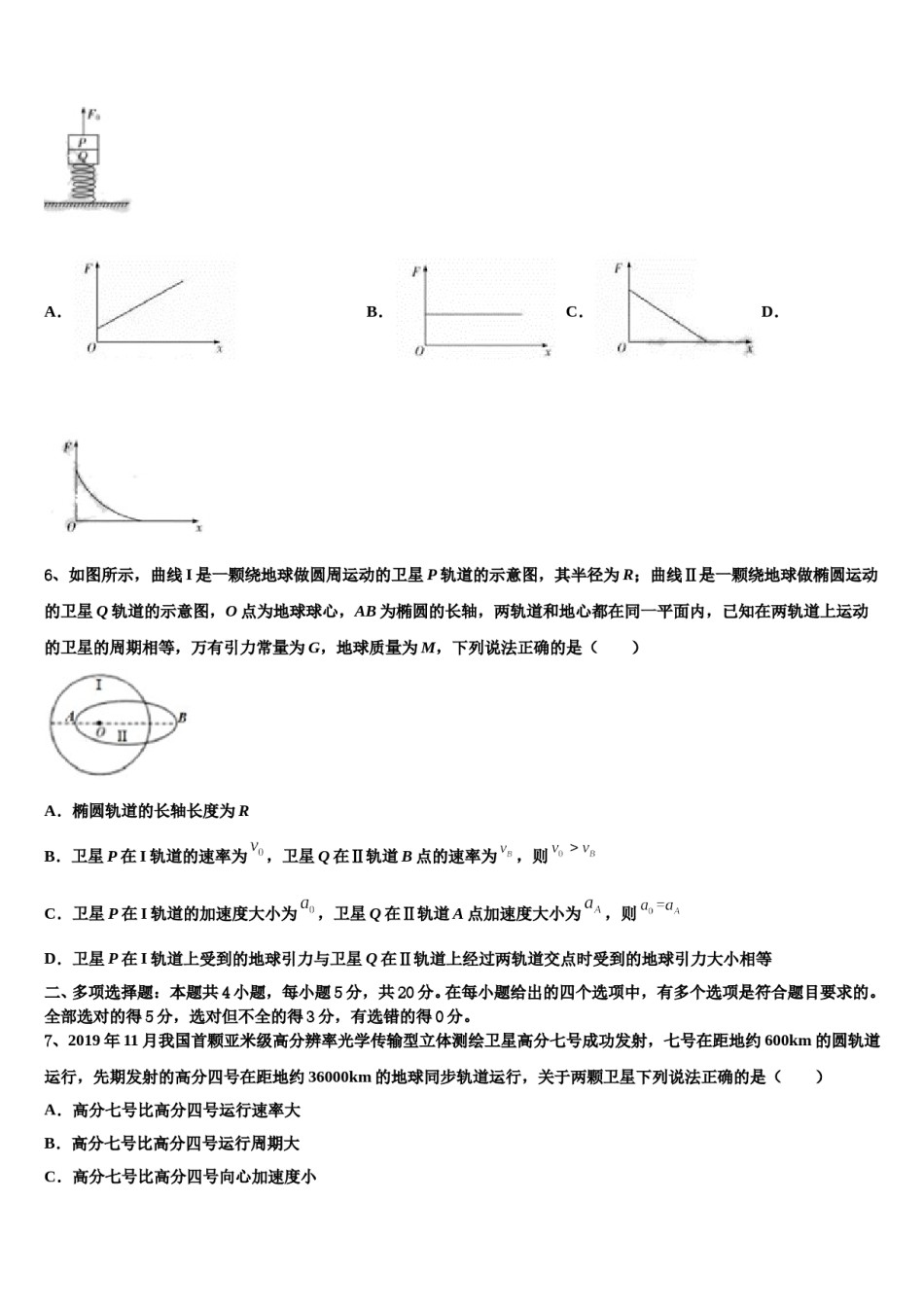2024届安徽省合肥市寿春中学高三最后一模物理试题含解析.doc_第3页