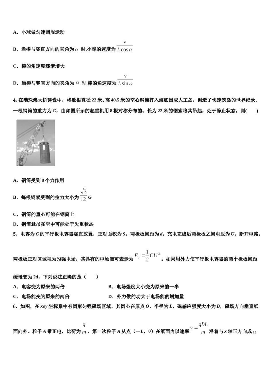 2024届安徽省合肥市第一中学高三3月份模拟考试物理试题含解析.doc_第2页