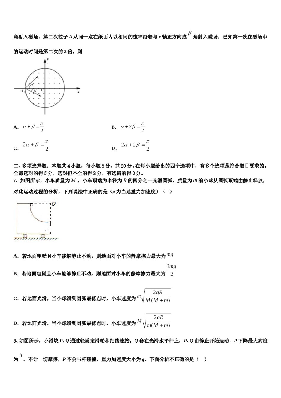 2024届安徽省合肥市第一中学高三3月份模拟考试物理试题含解析.doc_第3页