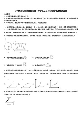 2024届安徽省合肥市第一中学高三3月份模拟考试物理试题含解析.doc