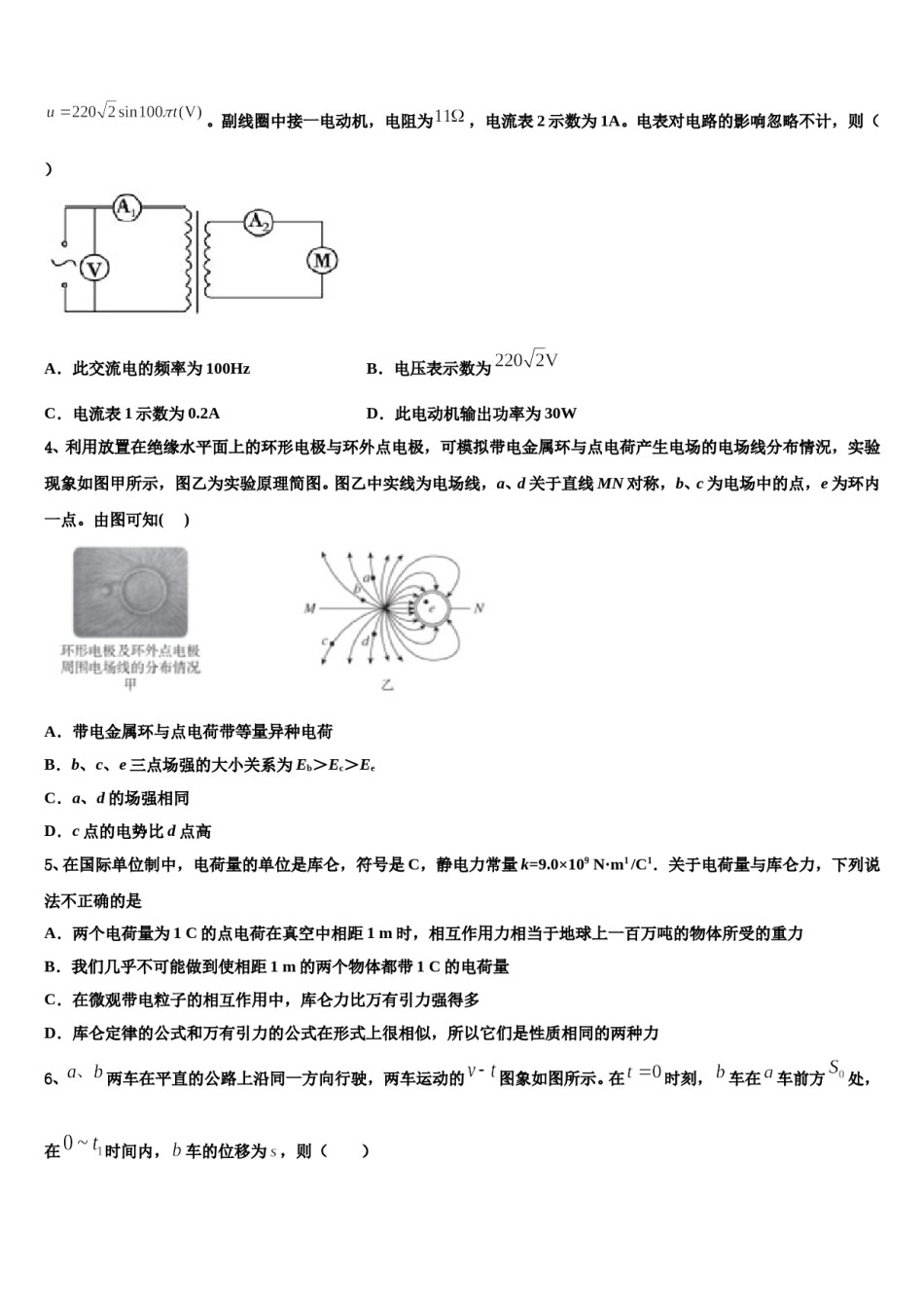 2024届安徽省合肥市第三中学高三最后一模物理试题含解析.doc_第2页