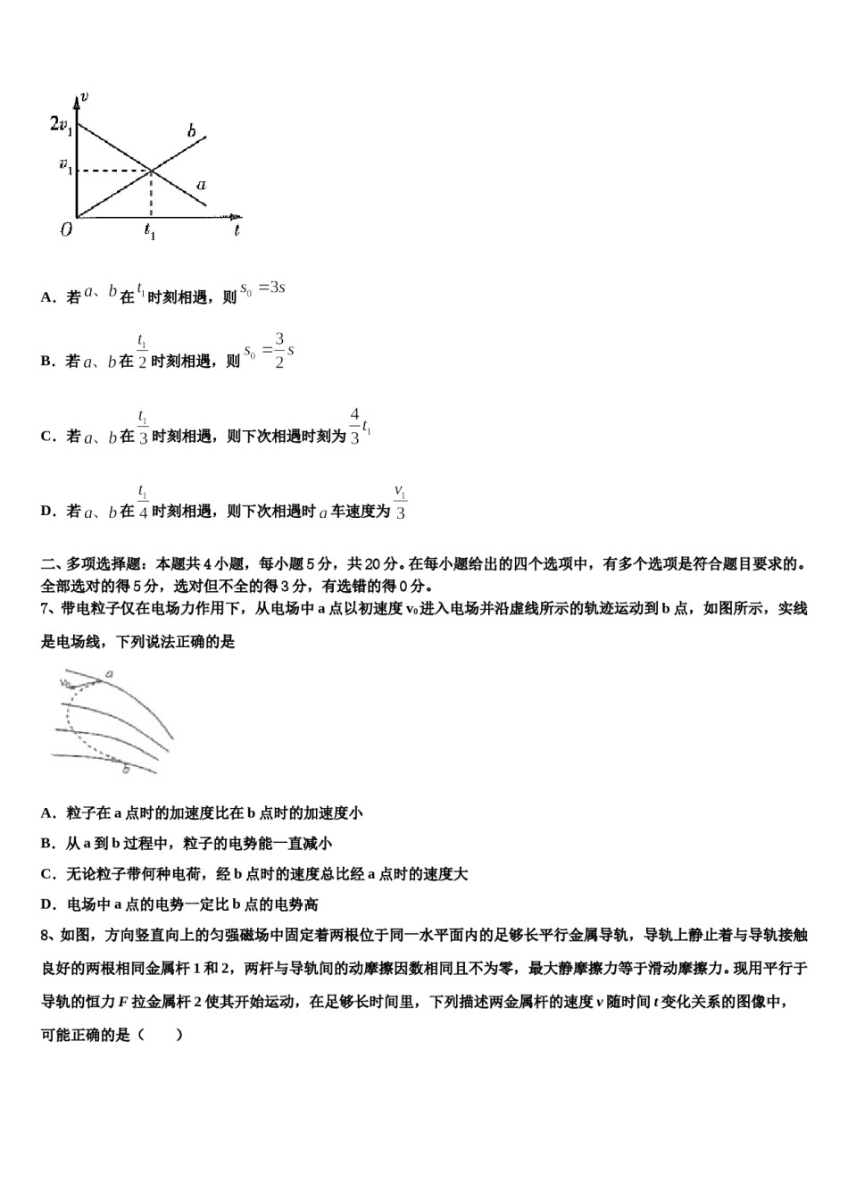 2024届安徽省合肥市第三中学高三最后一模物理试题含解析.doc_第3页