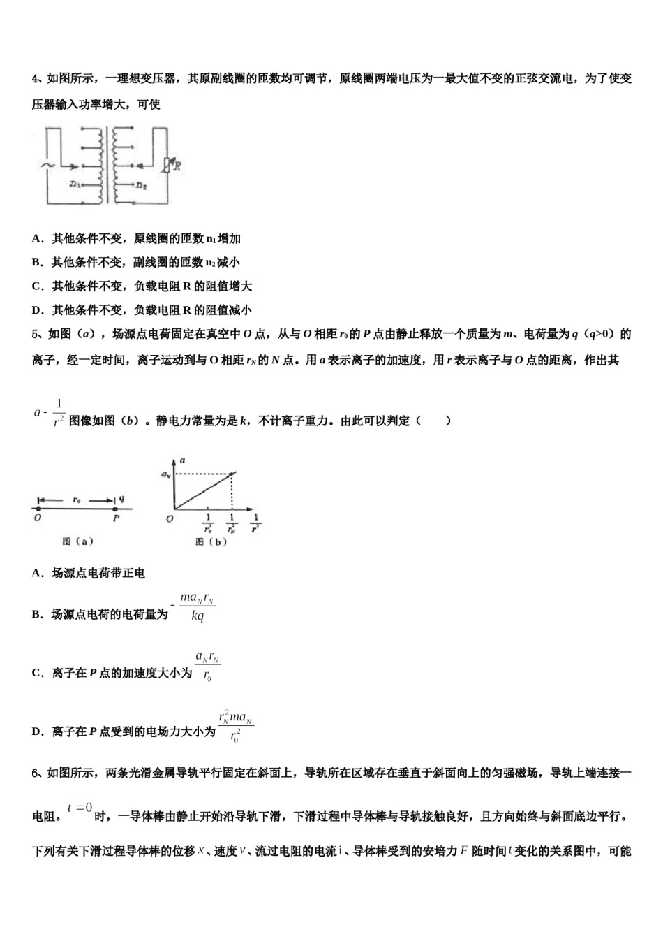 2024届安徽省合肥市第二中学高三第二次调研物理试卷含解析.doc_第2页