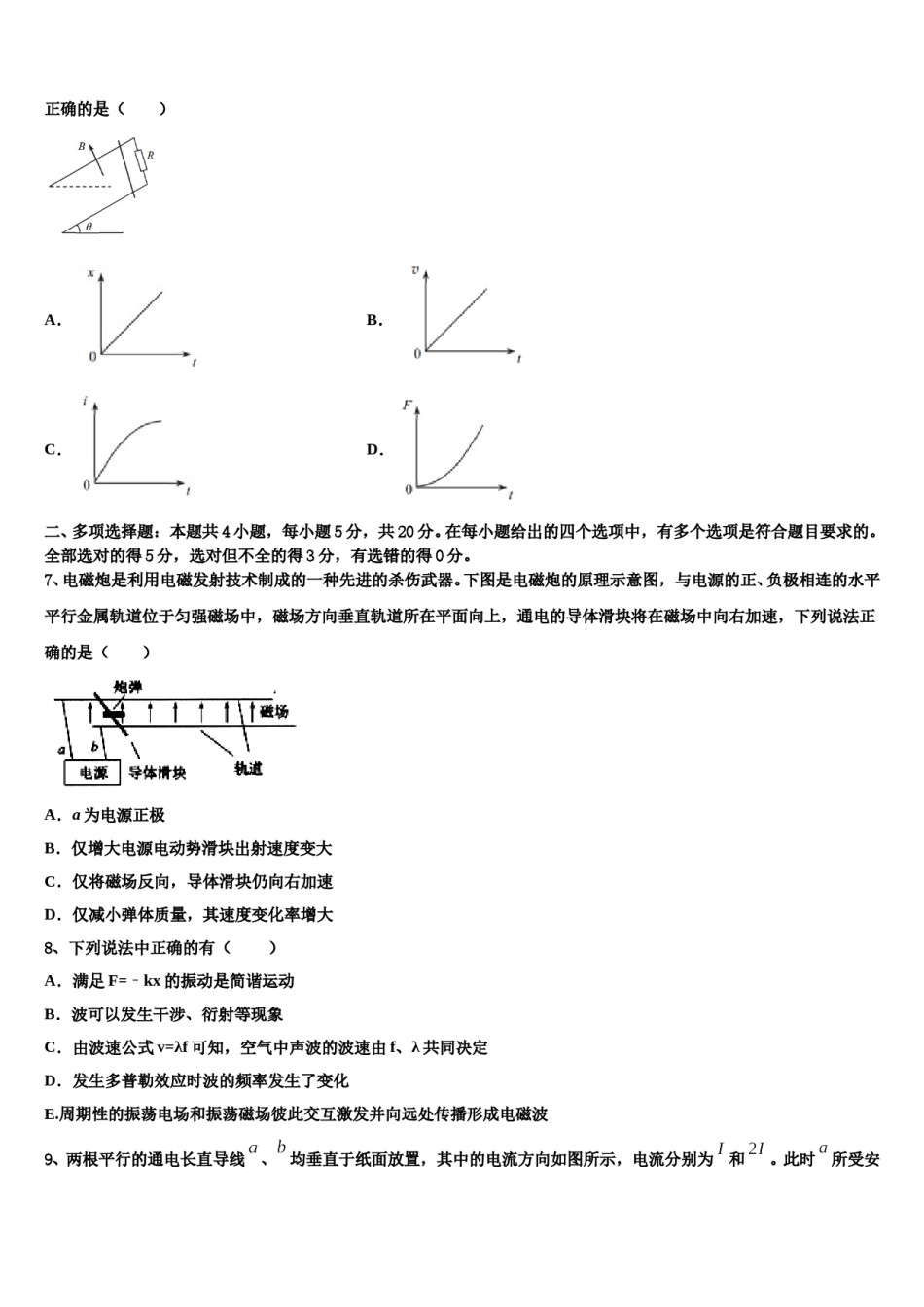 2024届安徽省合肥市第二中学高三第二次调研物理试卷含解析.doc_第3页