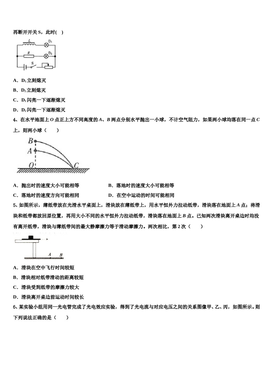 2024届安徽省合肥市第六中学高三下学期联合考试物理试题含解析.doc_第2页