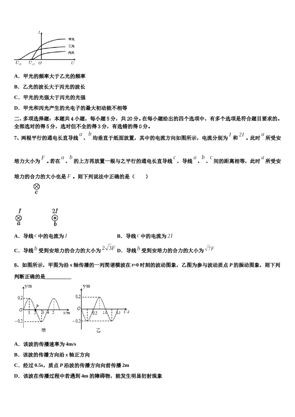 2024届安徽省合肥市第六中学高三下学期联合考试物理试题含解析.doc_第3页