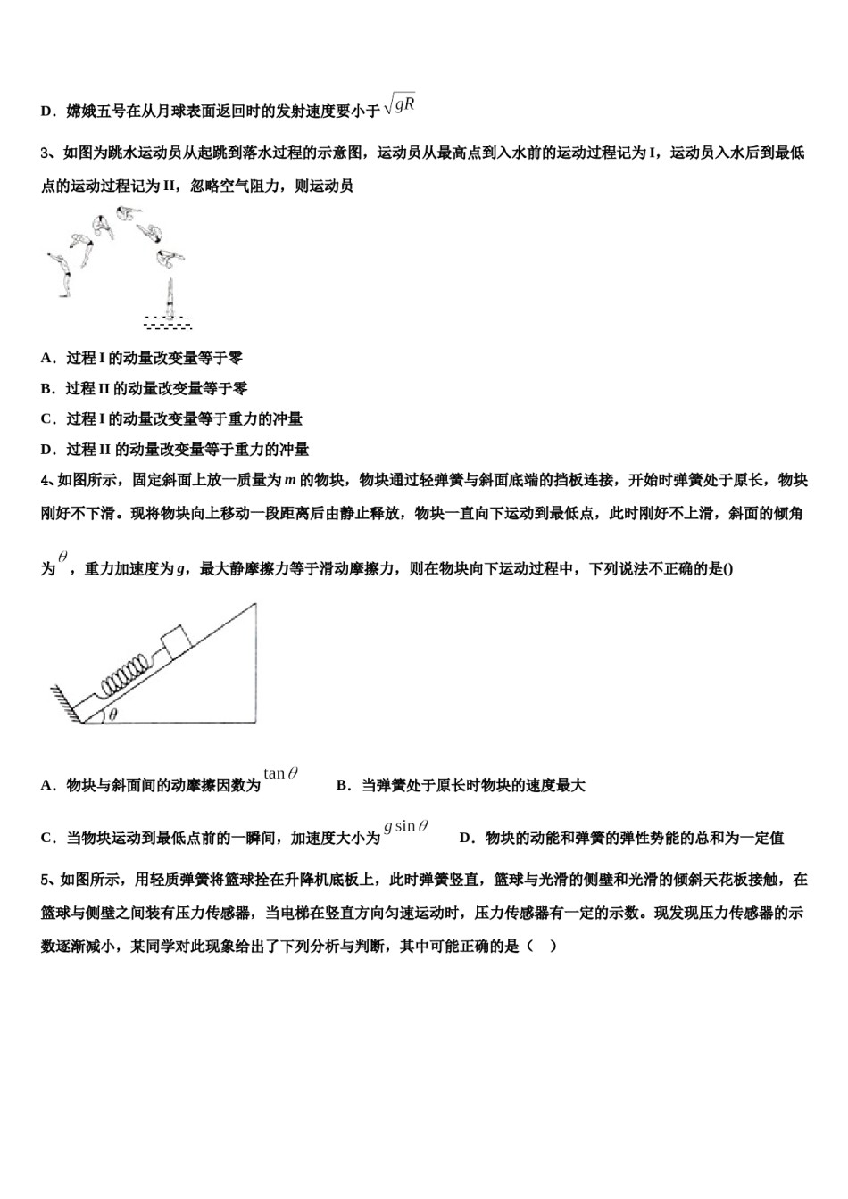 2024届安徽省合肥市第十一中学高三第二次模拟考试物理试卷含解析.doc_第2页