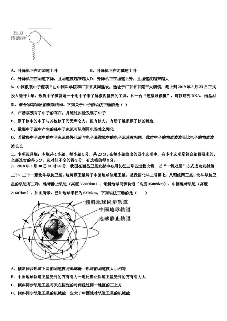 2024届安徽省合肥市第十一中学高三第二次模拟考试物理试卷含解析.doc_第3页