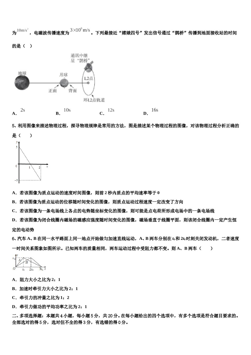 2024届安徽省合肥第十一中学高三下学期联考物理试题含解析.doc_第2页