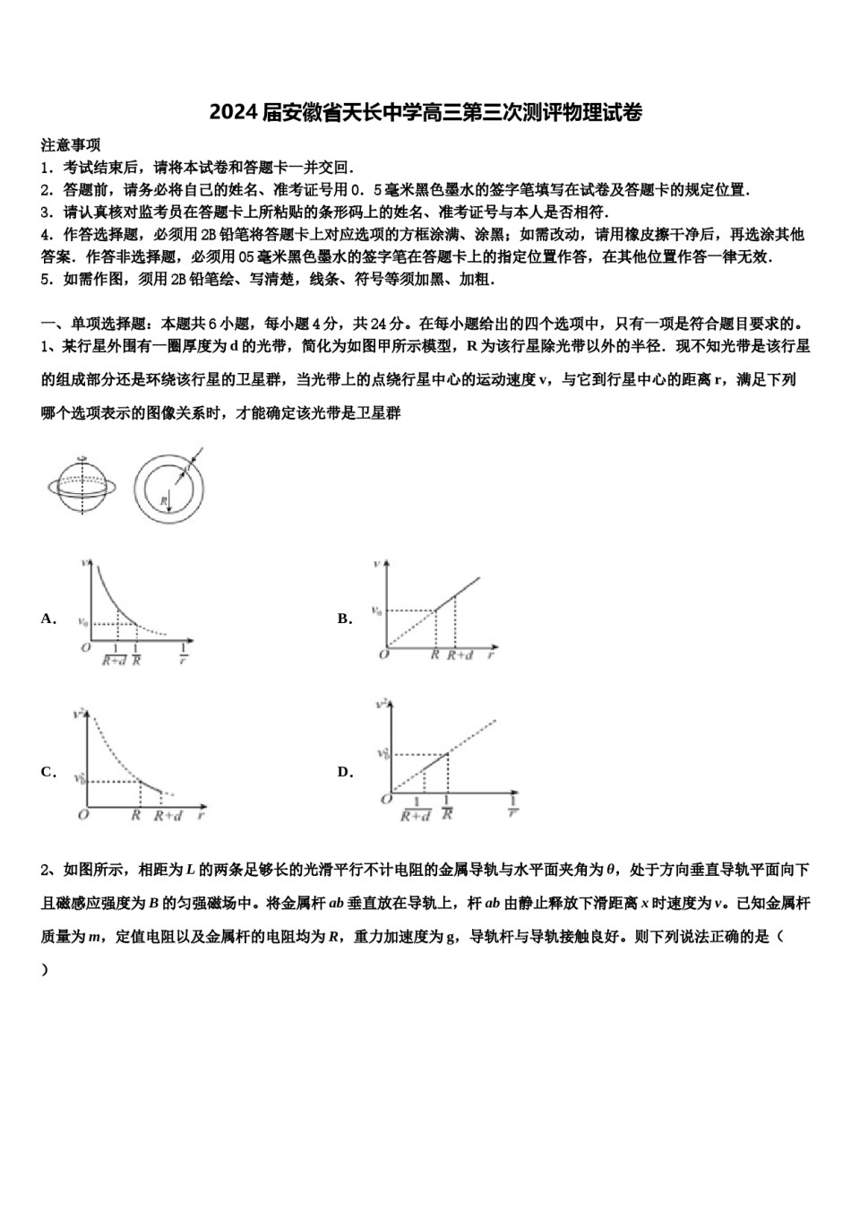 2024届安徽省天长中学高三第三次测评物理试卷含解析.doc_第1页