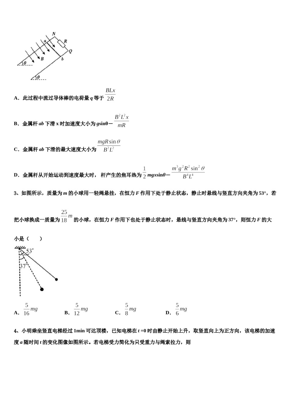 2024届安徽省天长中学高三第三次测评物理试卷含解析.doc_第2页