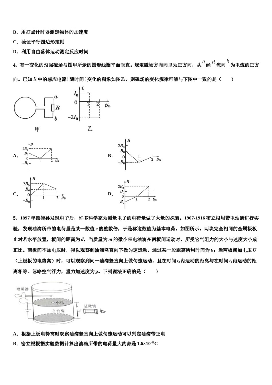 2024届安徽省太和县民族中学高考压轴卷物理试卷含解析.doc_第2页