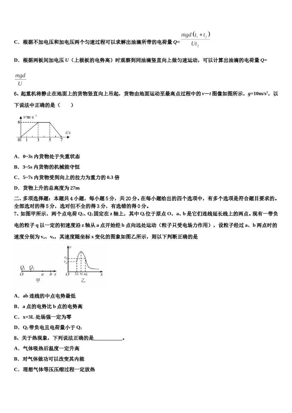 2024届安徽省太和县民族中学高考压轴卷物理试卷含解析.doc_第3页