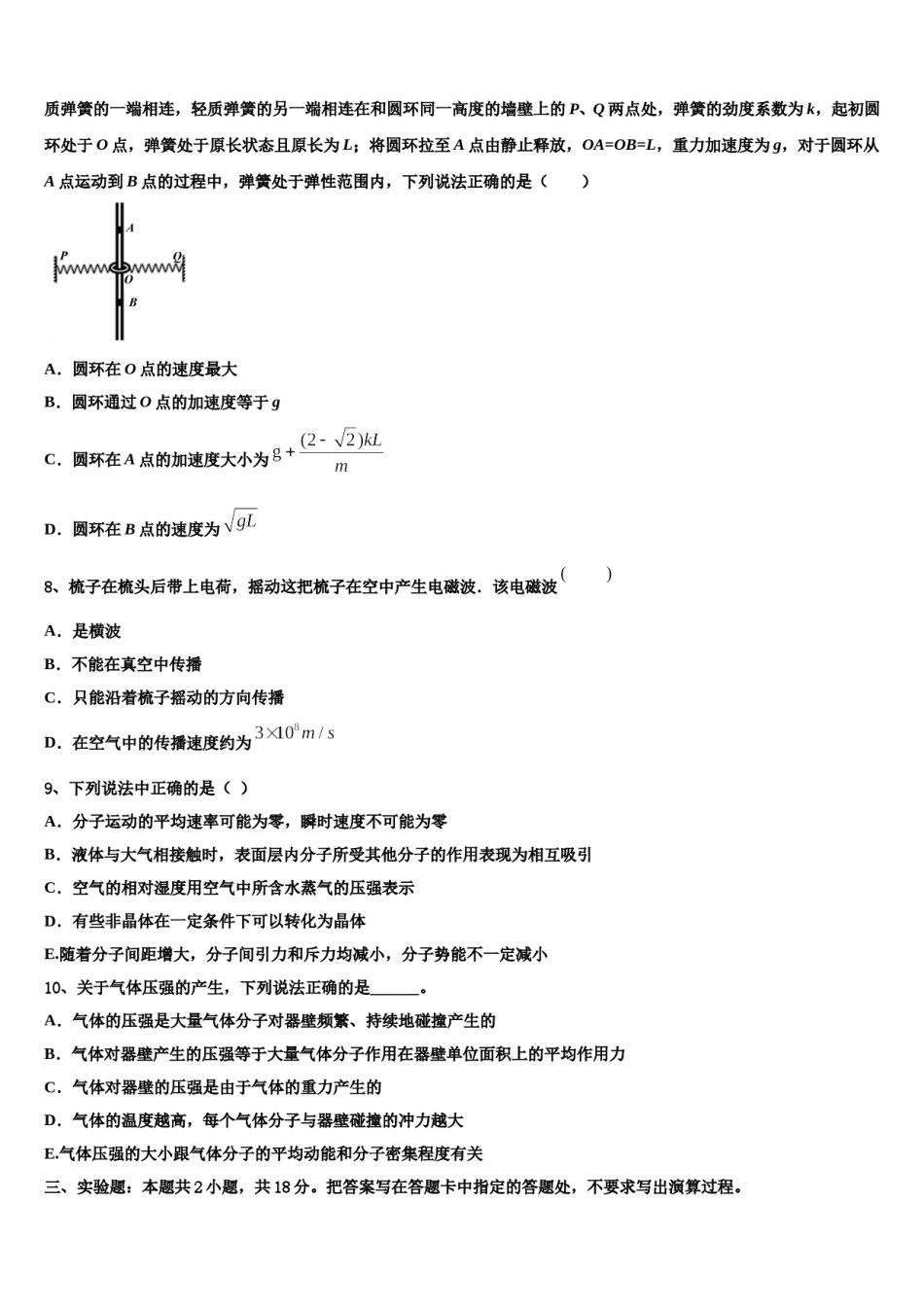 2024届安徽省安师大附中高三冲刺模拟物理试卷含解析.doc_第3页