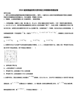 2024届安徽省安师大附中高三冲刺模拟物理试卷含解析.doc