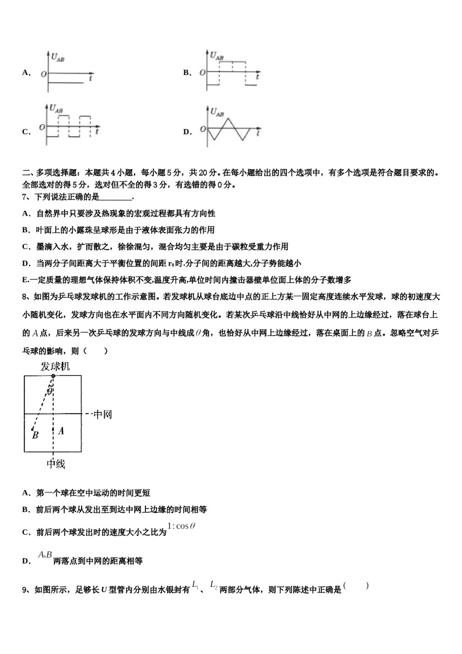 2024届安徽省安庆市六校高三第三次测评物理试卷含解析.doc_第3页