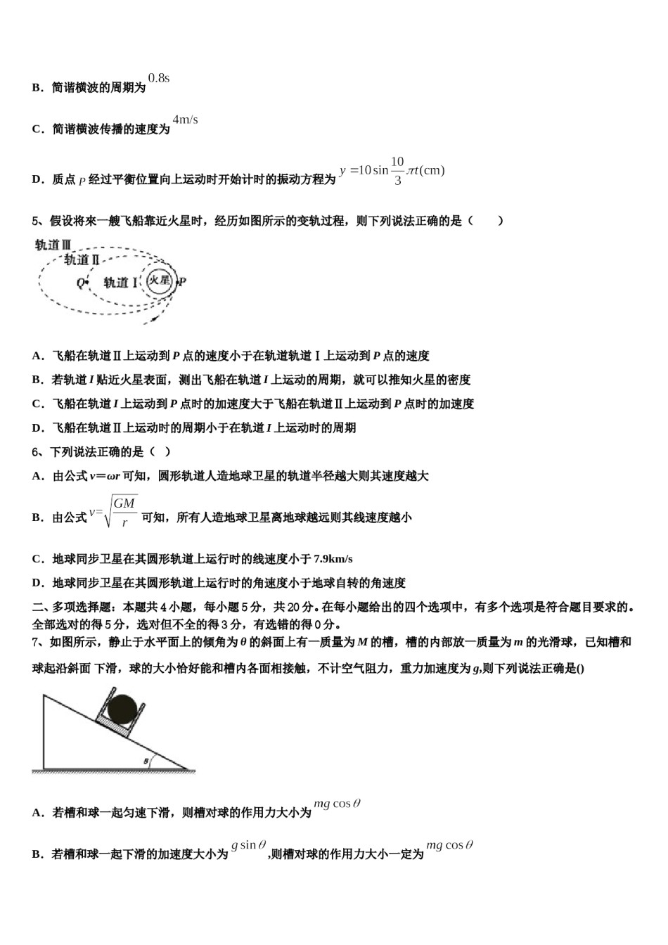 2024届安徽省安庆市枞阳县宏实中学高考仿真卷物理试卷含解析.doc_第2页