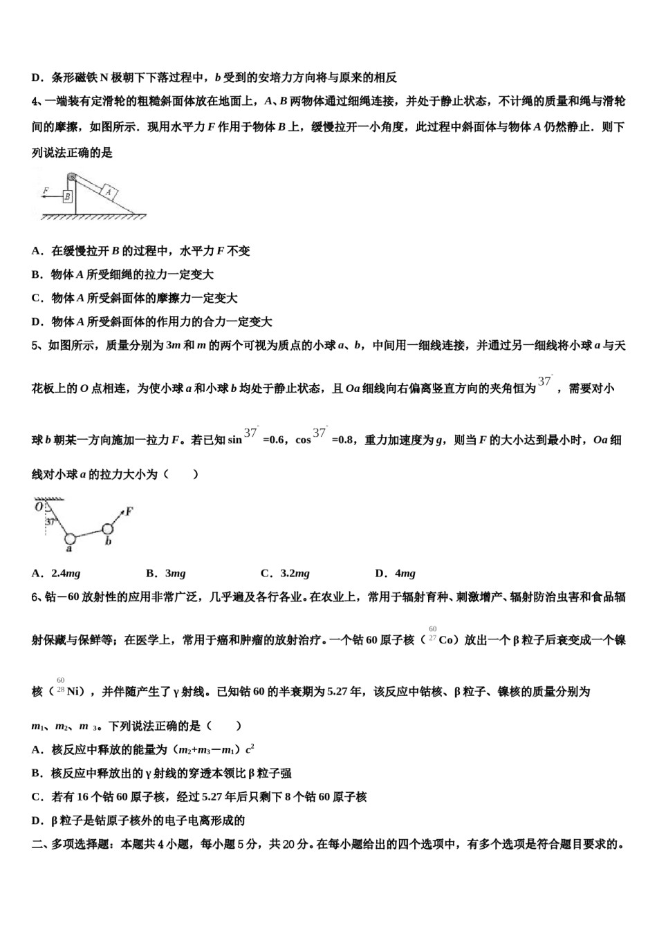 2024届安徽省安庆市潜山第二中学高三一诊考试物理试卷含解析.doc_第2页