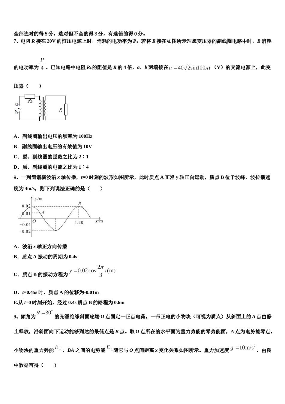 2024届安徽省安庆市潜山第二中学高三一诊考试物理试卷含解析.doc_第3页