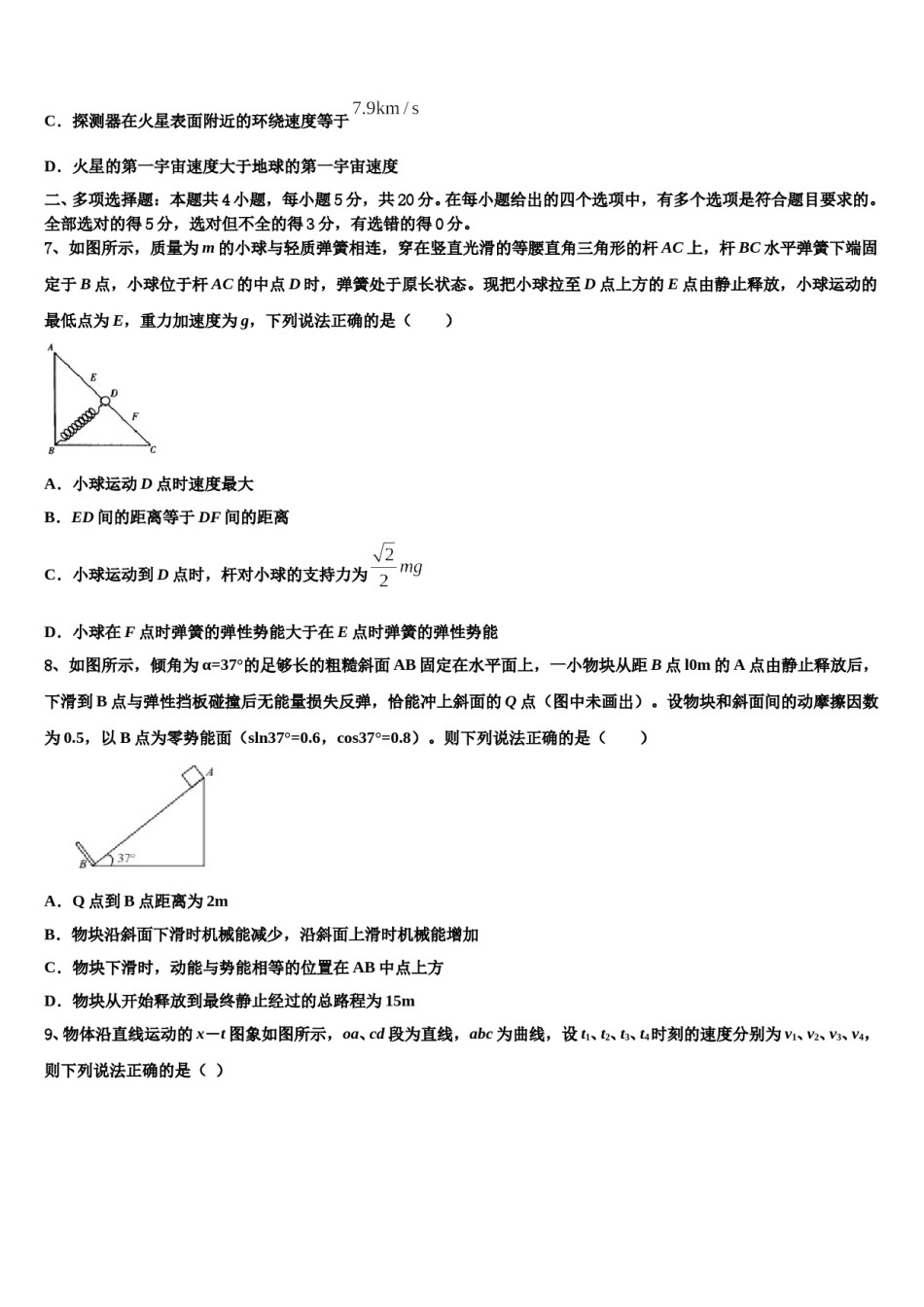 2024届安徽省安庆市第一中学高三3月份第一次模拟考试物理试卷含解析.doc_第3页
