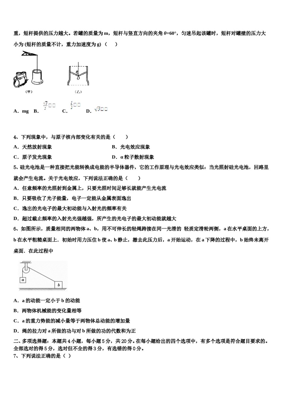 2024届安徽省定远二中高考考前提分物理仿真卷含解析.doc_第2页