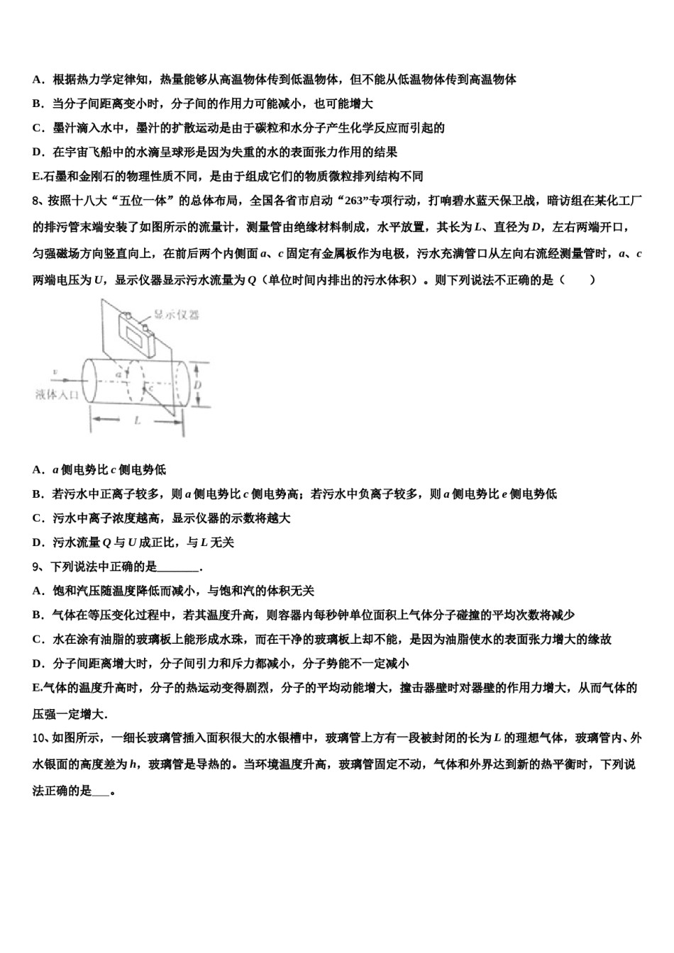 2024届安徽省定远二中高考考前提分物理仿真卷含解析.doc_第3页