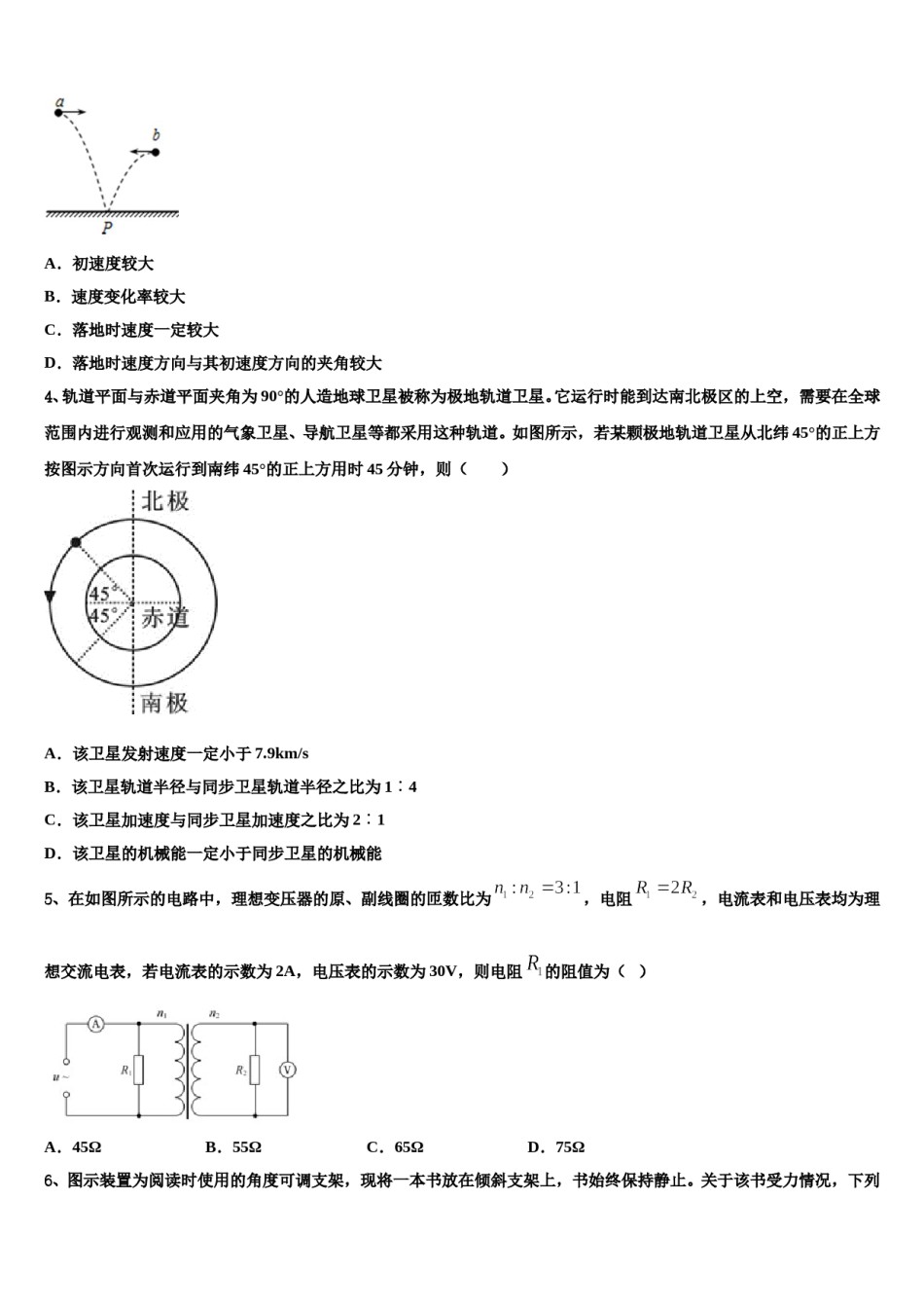 2024届安徽省定远县中高三下学期一模考试物理试题含解析.doc_第2页