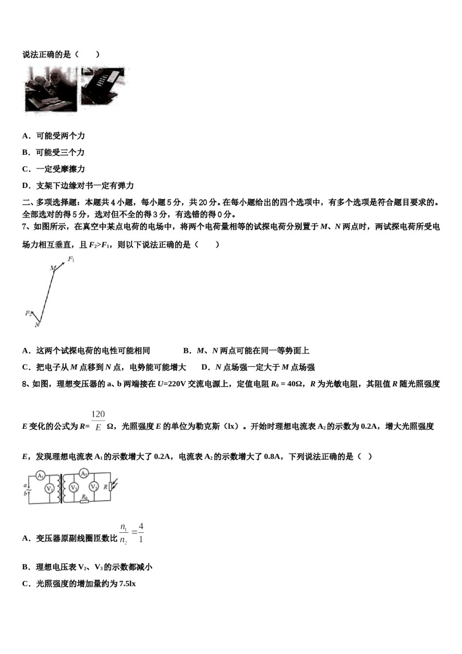 2024届安徽省定远县中高三下学期一模考试物理试题含解析.doc_第3页