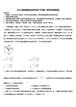 2024届安徽省定远县中高三下学期一模考试物理试题含解析.doc