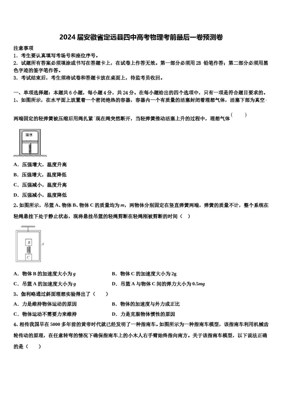 2024届安徽省定远县四中高考物理考前最后一卷预测卷含解析.doc_第1页