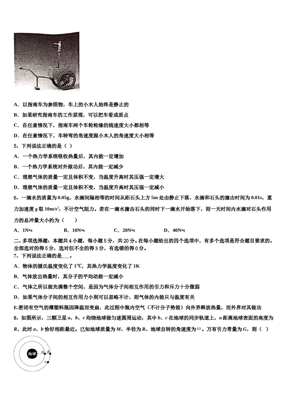 2024届安徽省定远县四中高考物理考前最后一卷预测卷含解析.doc_第2页