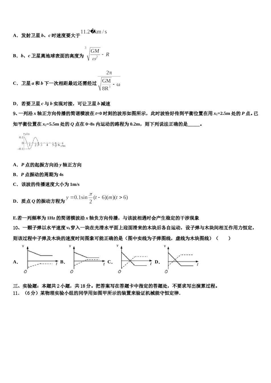 2024届安徽省定远县四中高考物理考前最后一卷预测卷含解析.doc_第3页