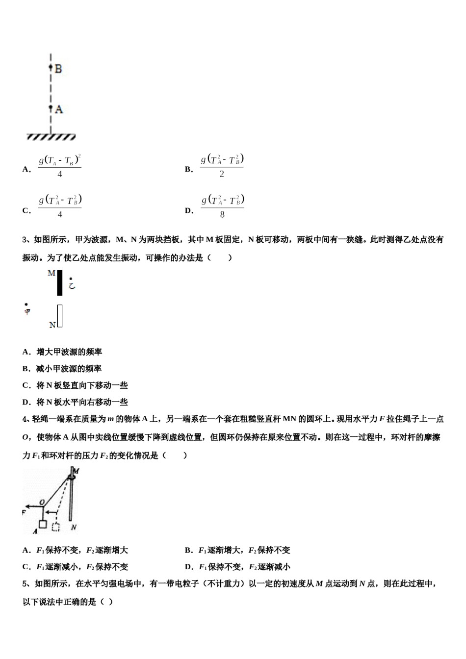 2024届安徽省定远县张桥中学高三第三次测评物理试卷含解析.doc_第2页
