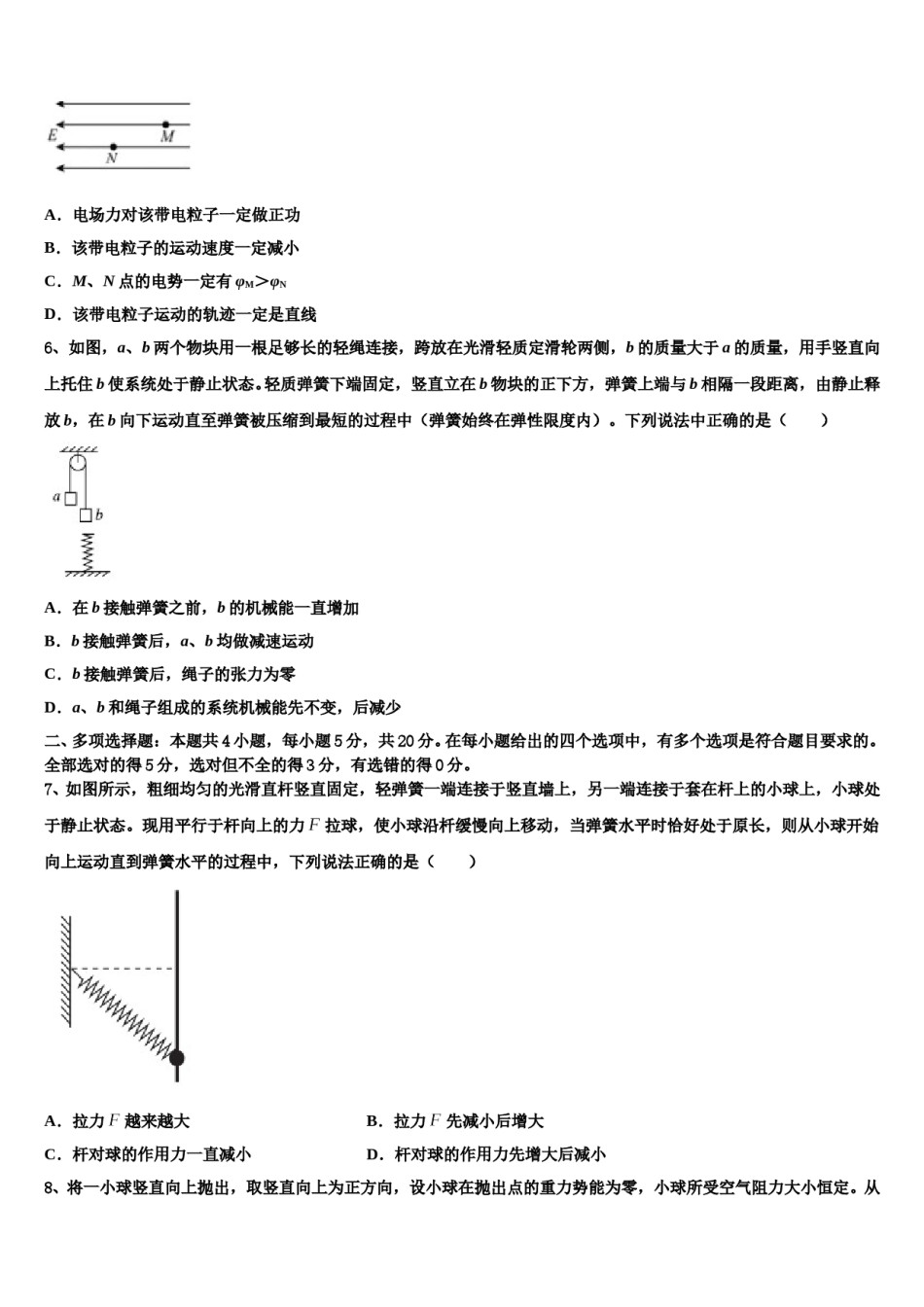 2024届安徽省定远县张桥中学高三第三次测评物理试卷含解析.doc_第3页