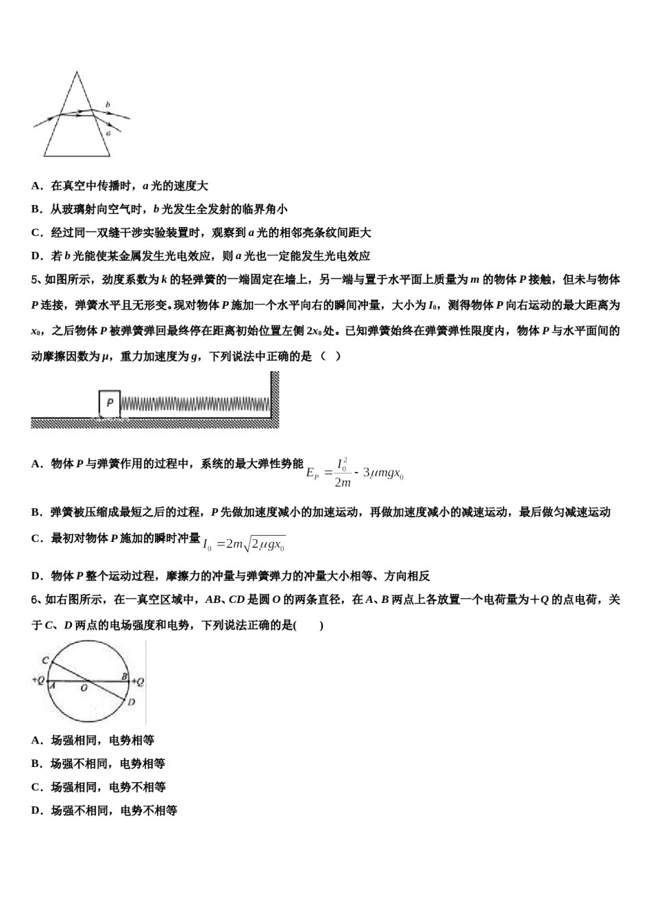 2024届安徽省定远县重点中学高考考前模拟物理试题含解析.doc_第2页