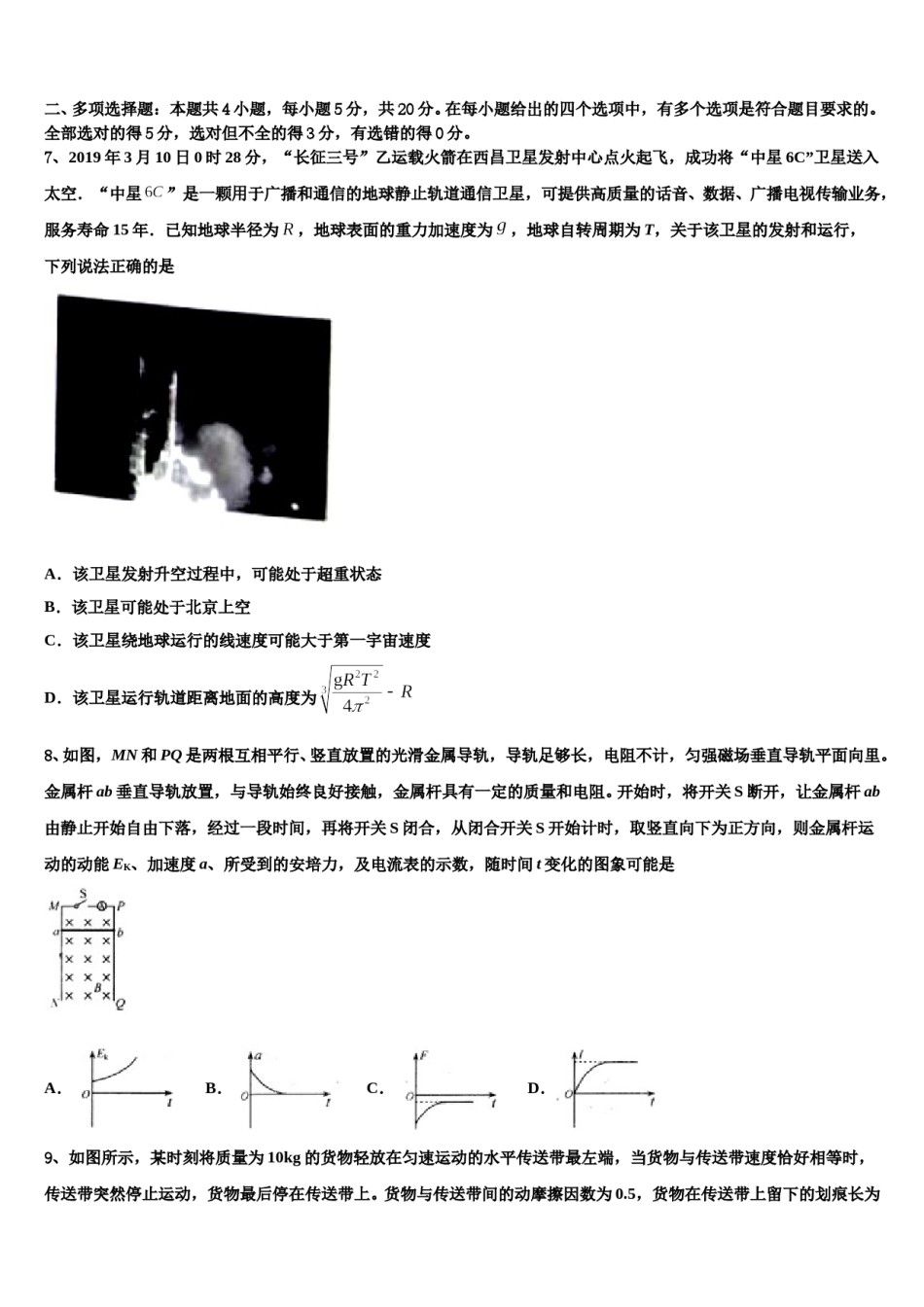 2024届安徽省定远县重点中学高考考前模拟物理试题含解析.doc_第3页