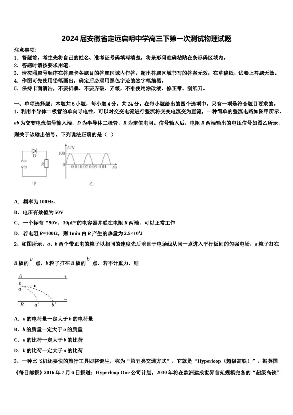 2024届安徽省定远启明中学高三下第一次测试物理试题含解析.doc_第1页