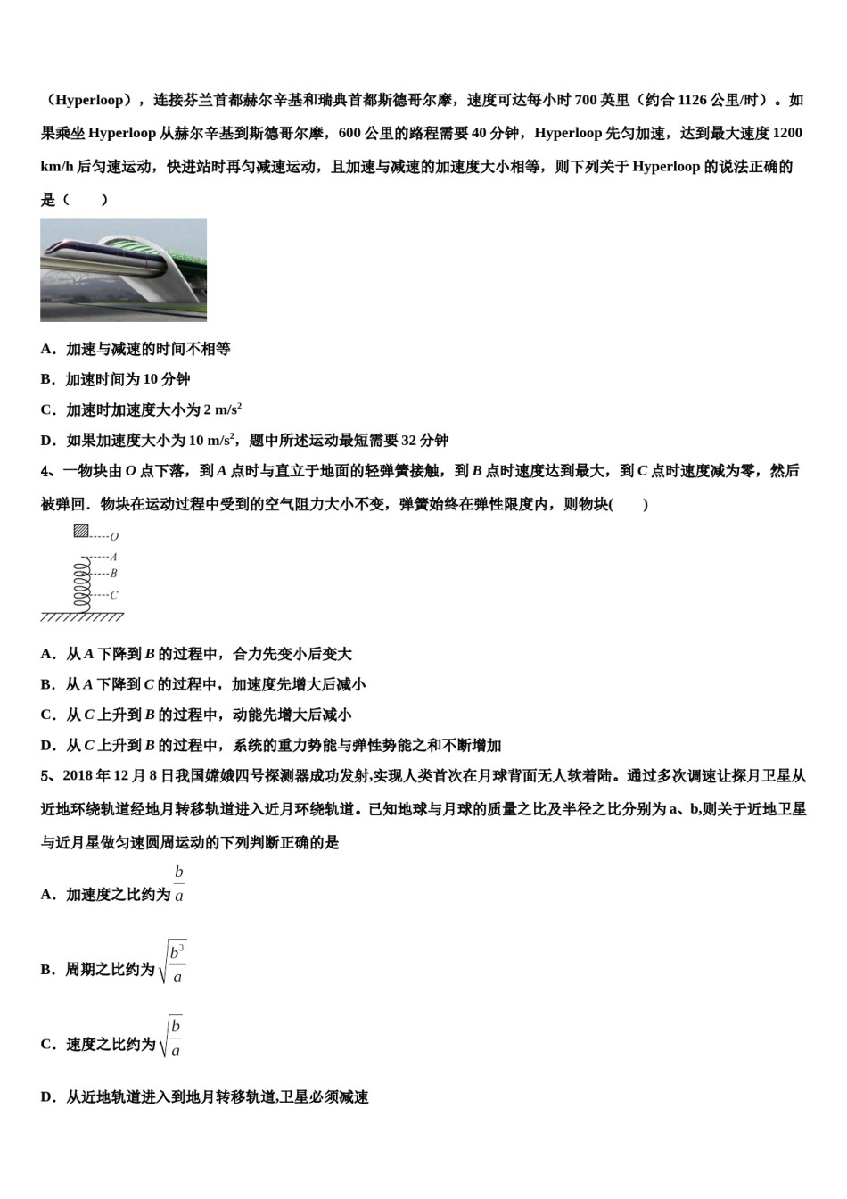 2024届安徽省定远启明中学高三下第一次测试物理试题含解析.doc_第2页