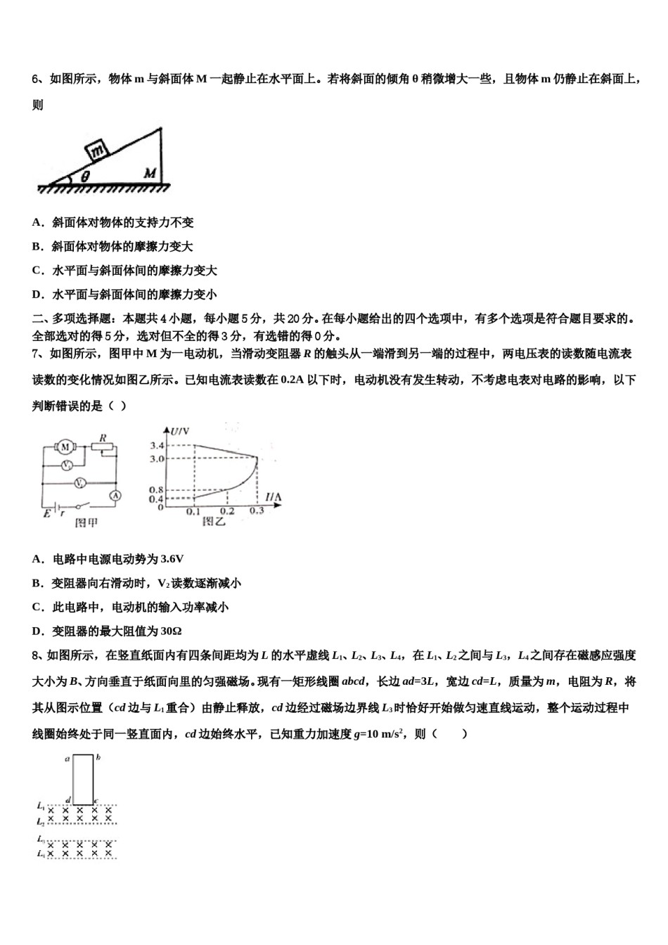 2024届安徽省定远启明中学高三下第一次测试物理试题含解析.doc_第3页