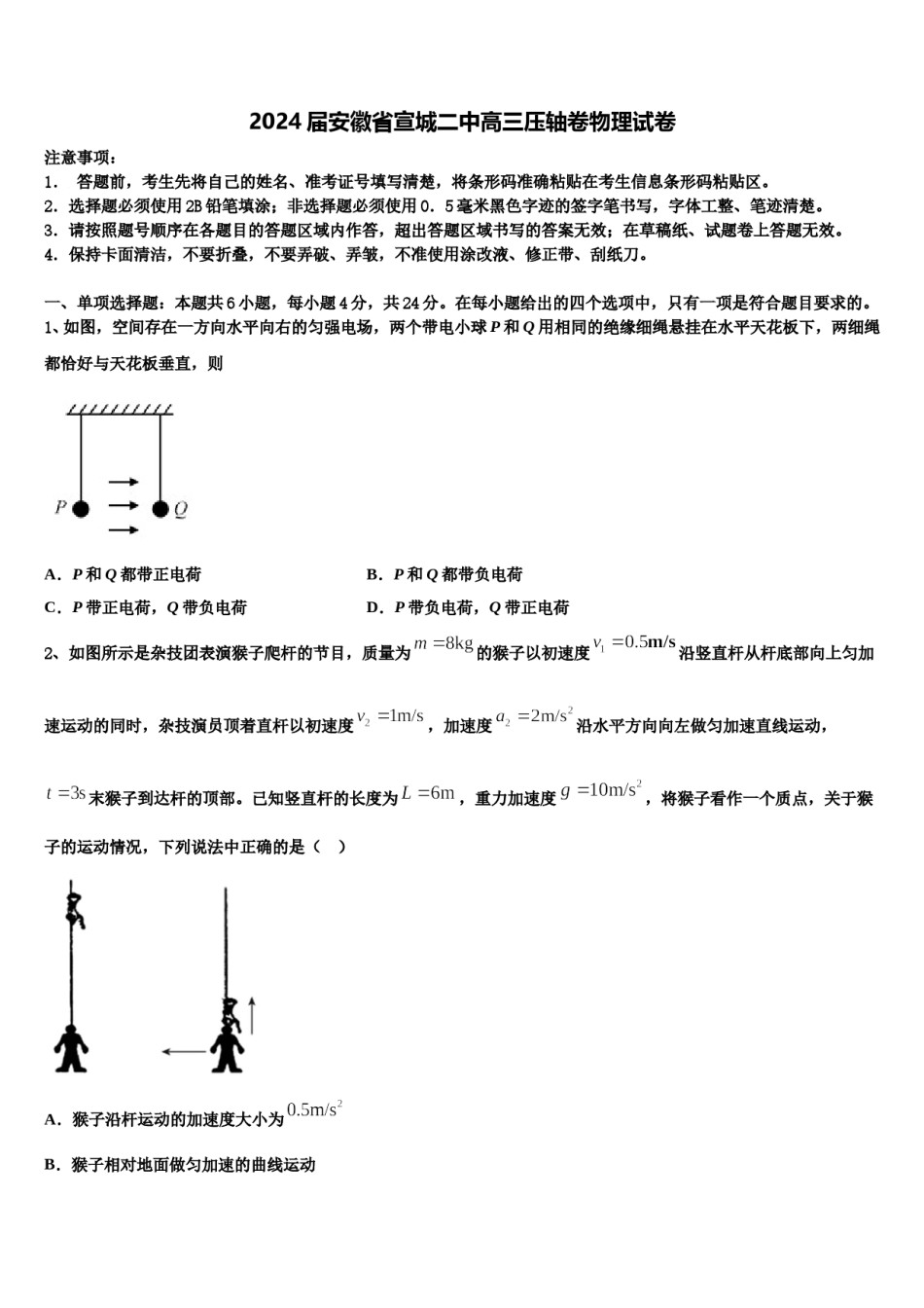 2024届安徽省宣城二中高三压轴卷物理试卷含解析.doc_第1页