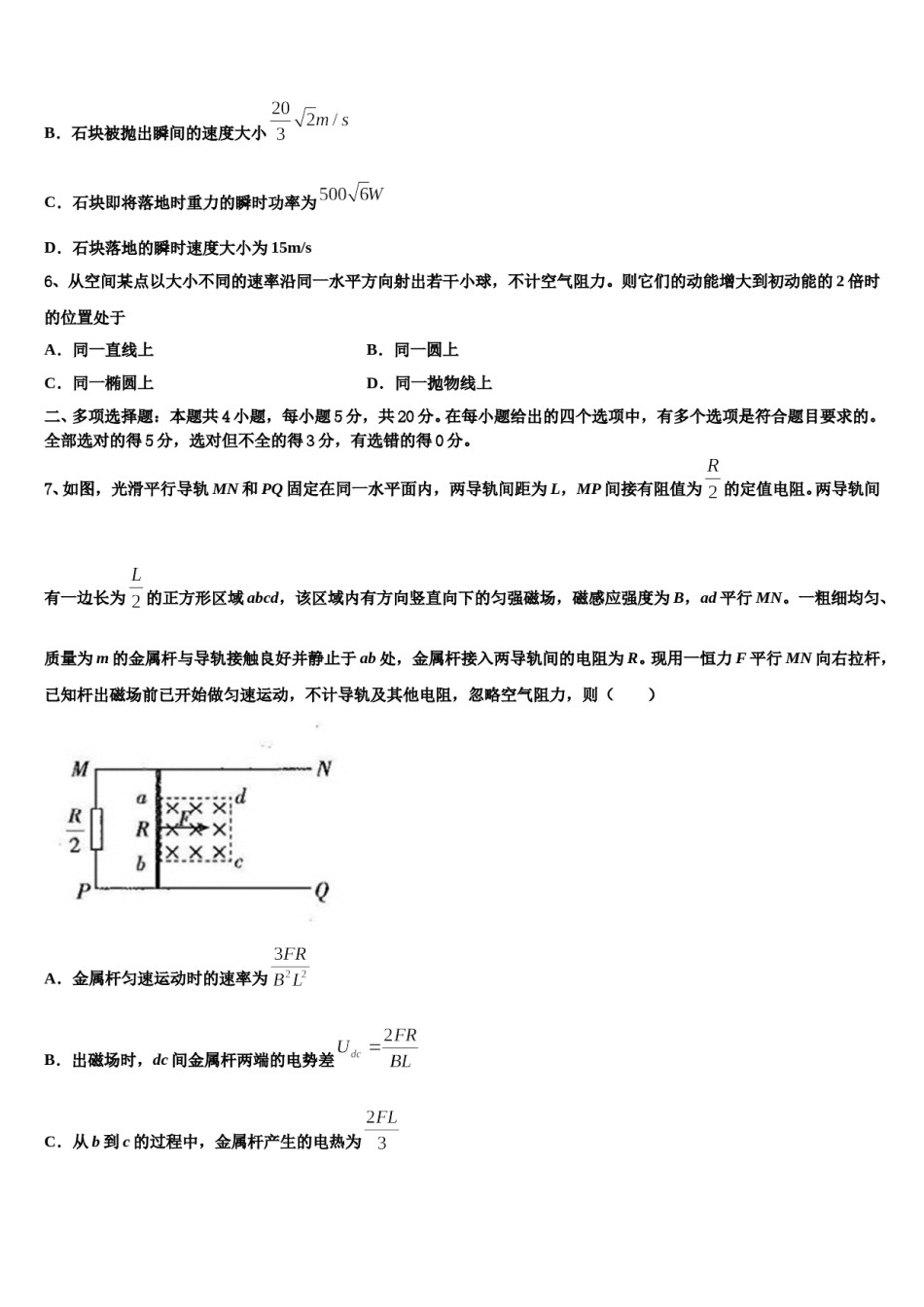2024届安徽省宣城二中高三压轴卷物理试卷含解析.doc_第3页