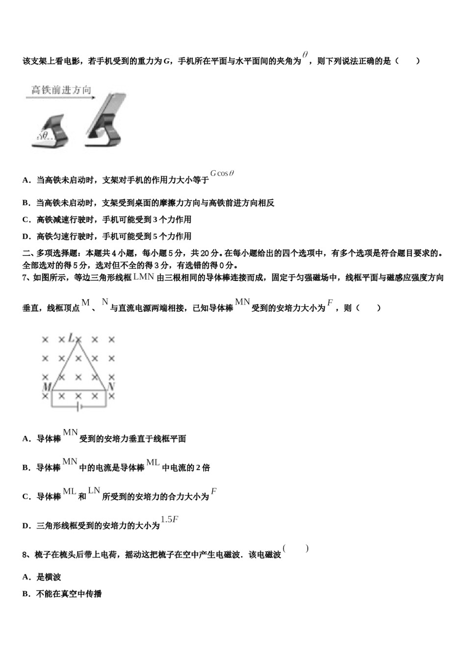 2024届安徽省宣城市郎溪中学高三压轴卷物理试卷含解析.doc_第3页