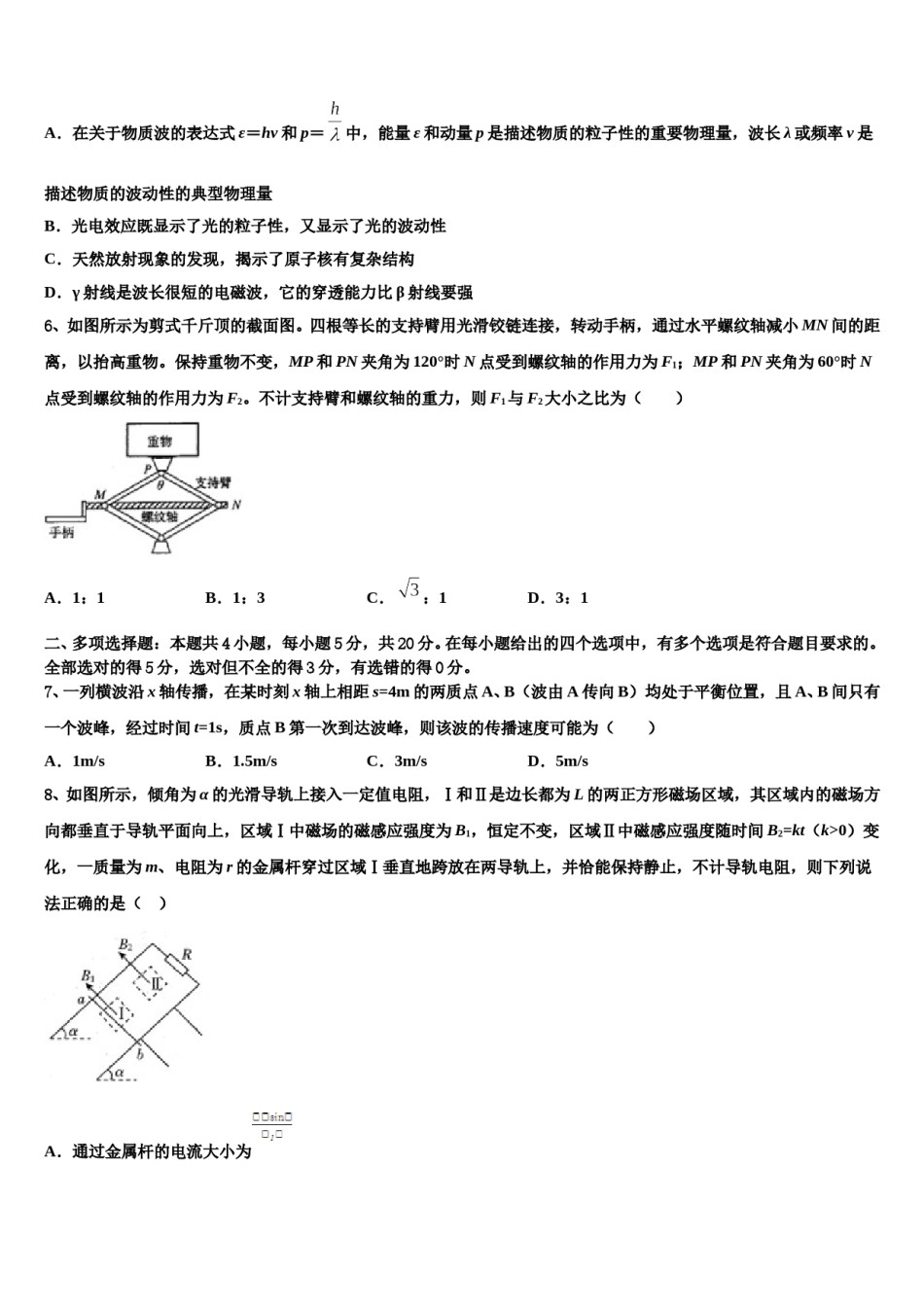2024届安徽省宿州市五校高三六校第一次联考物理试卷含解析.doc_第2页