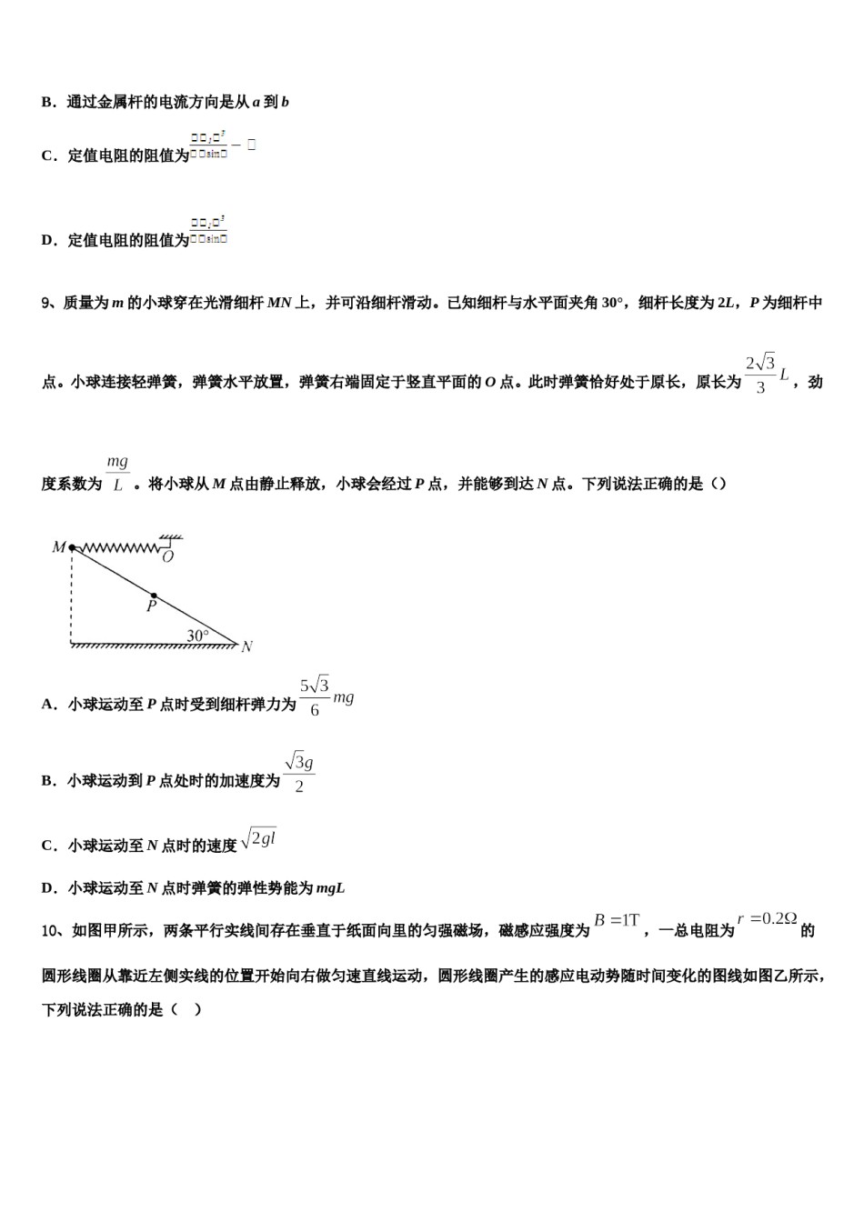 2024届安徽省宿州市五校高三六校第一次联考物理试卷含解析.doc_第3页
