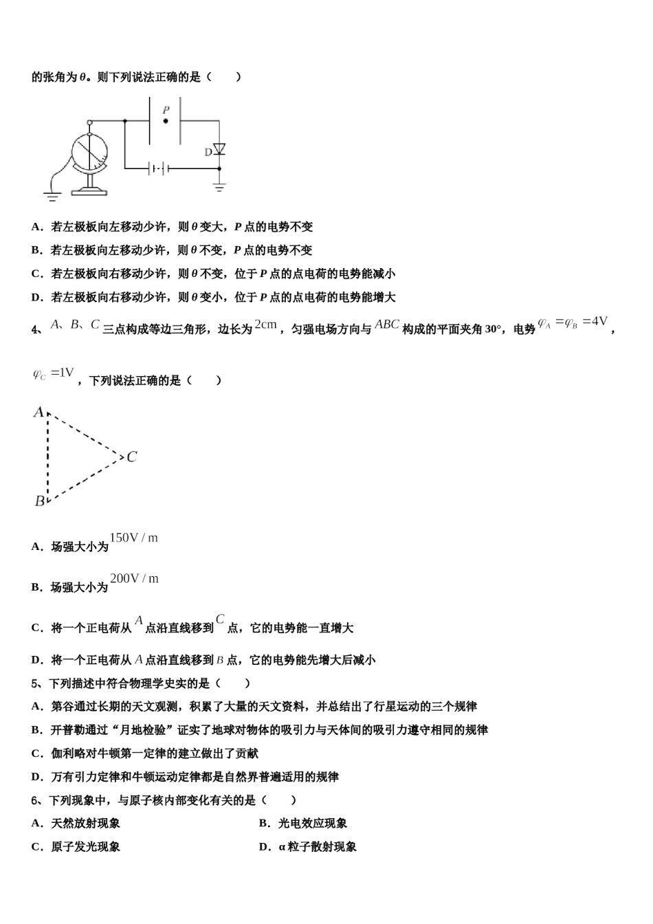 2024届安徽省宿松县程集中学高三最后一模物理试题含解析.doc_第2页