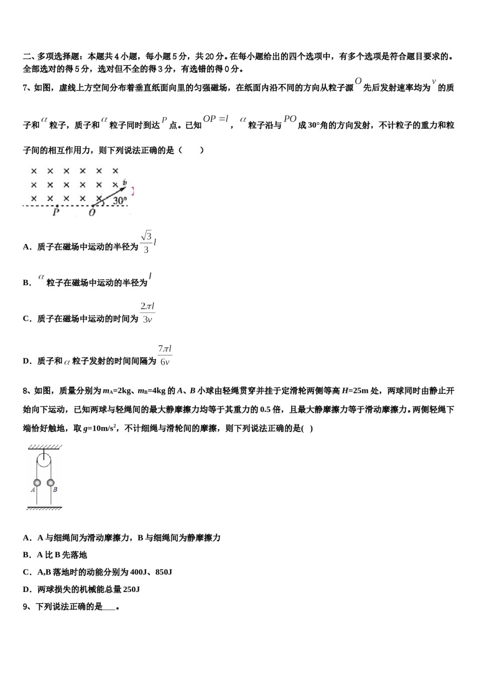 2024届安徽省宿松县程集中学高三最后一模物理试题含解析.doc_第3页