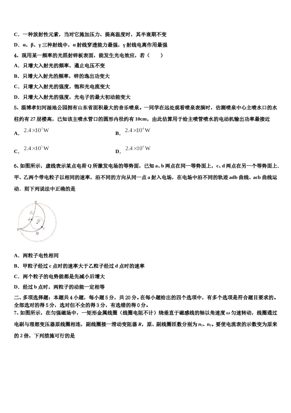 2024届安徽省寿县一中高三第三次测评物理试卷含解析.doc_第2页