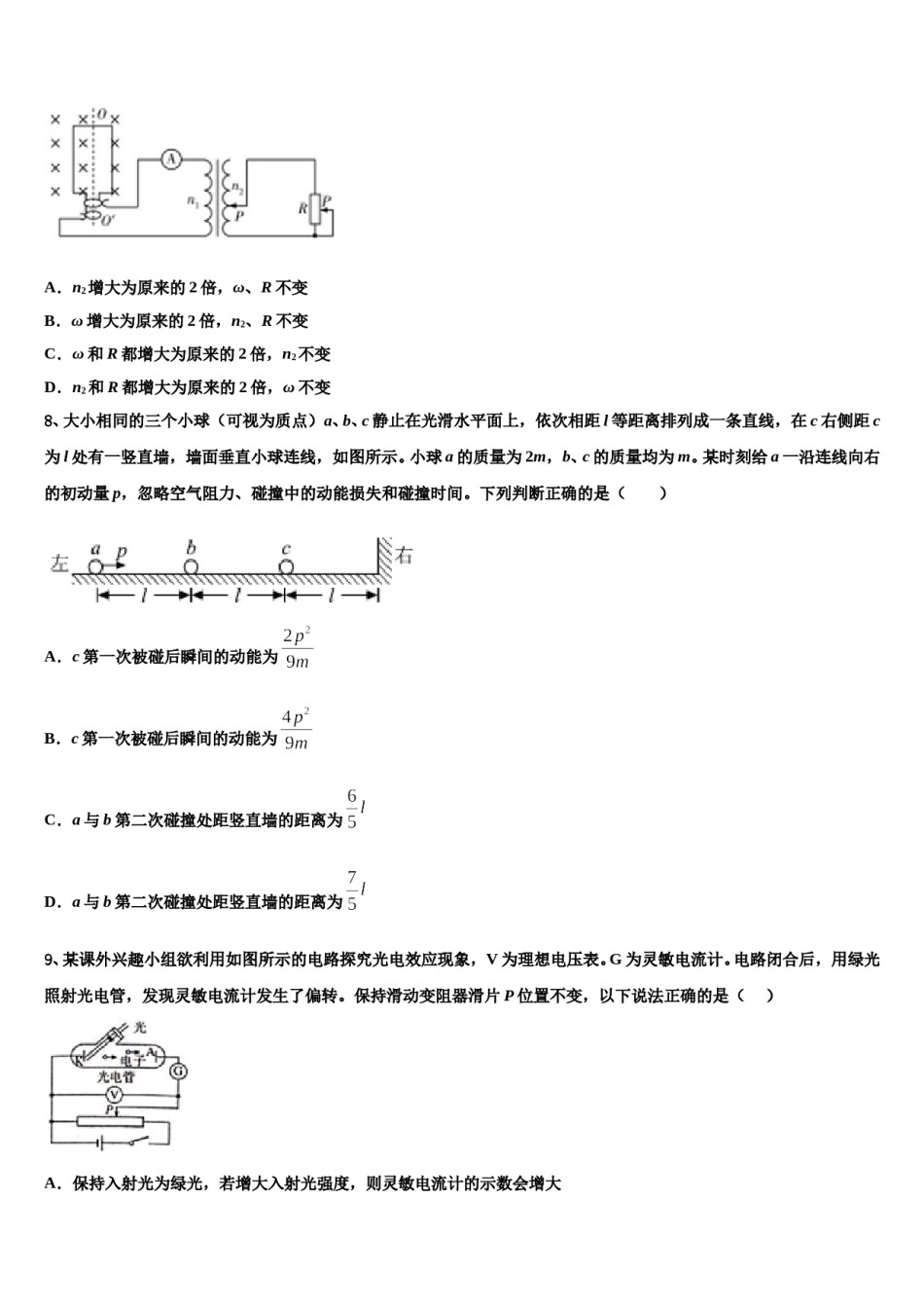 2024届安徽省寿县一中高三第三次测评物理试卷含解析.doc_第3页