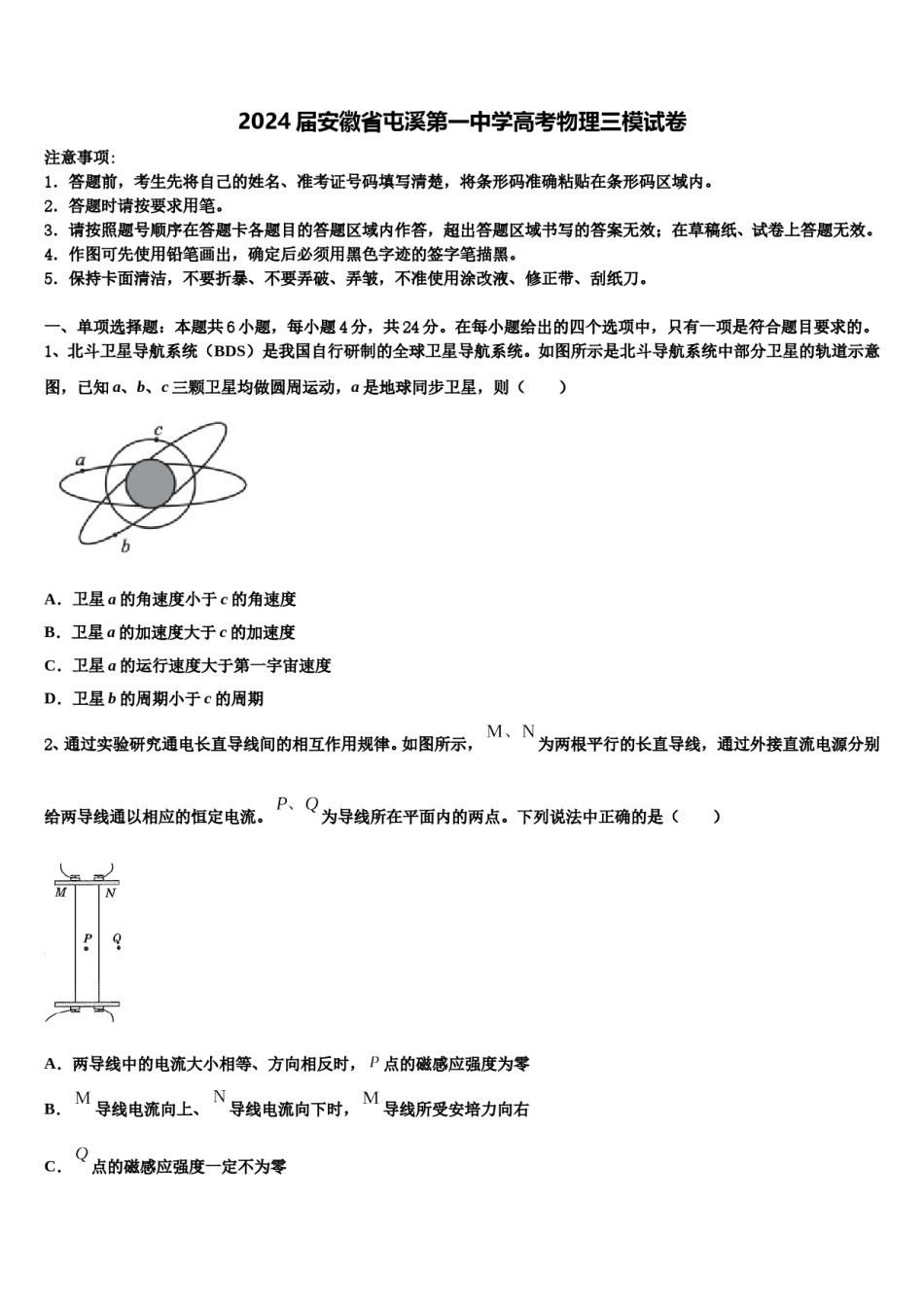 2024届安徽省屯溪第一中学高考物理三模试卷含解析.doc_第1页